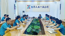 培育新质生产力  际华3515公司学习传达集团公司“强经营、促发展”座谈会精神