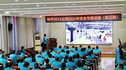 安全生产月  际华3515公司安全生产大讲堂内容丰富～