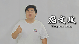 强人之魂，共筑新乡辉煌 —— 庞文政的感恩与成长之旅