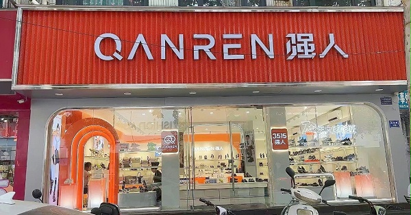 强人