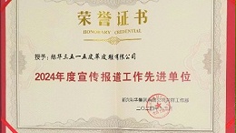 喜报！际华3515公司宣传报道工作获集团公司表彰～