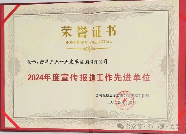 际华3515公司