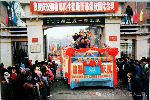 际华3515公司